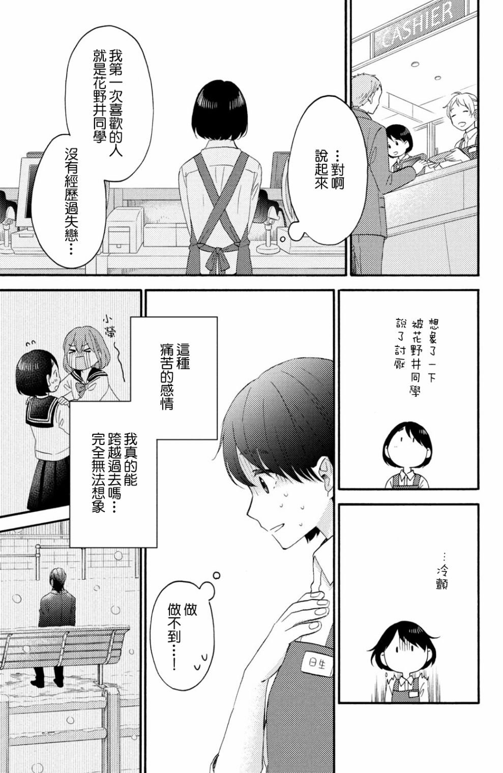 第26话 第一次的偶像