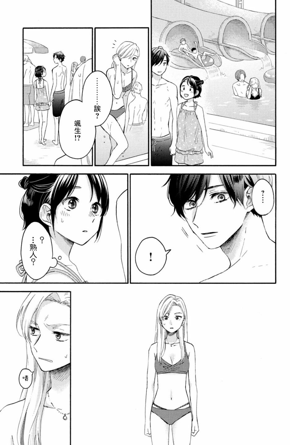 第27话 第一次的泳池