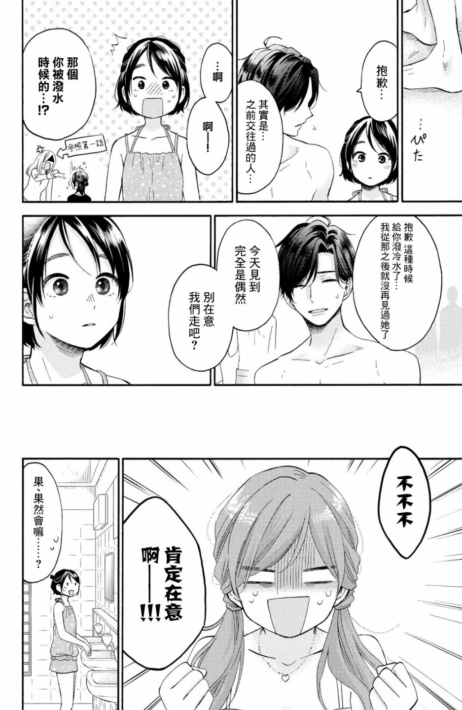 第27话 第一次的泳池