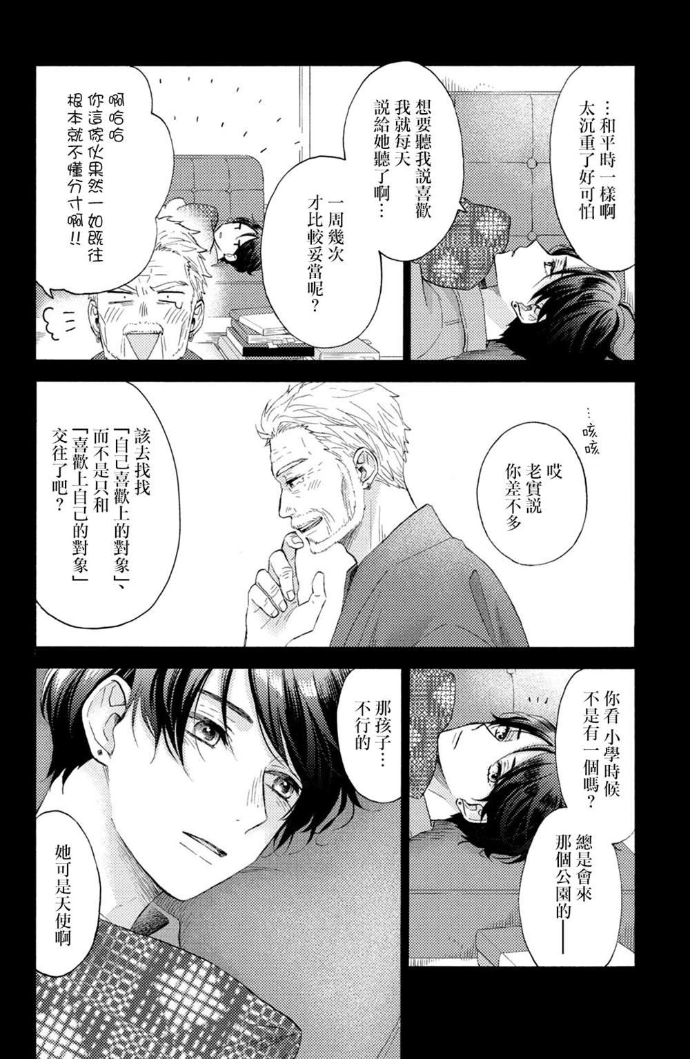 第28话 第一次的恋爱病