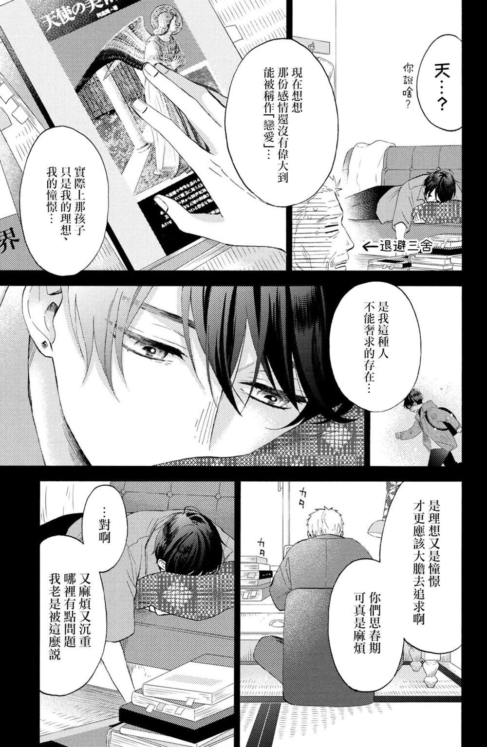 第28话 第一次的恋爱病
