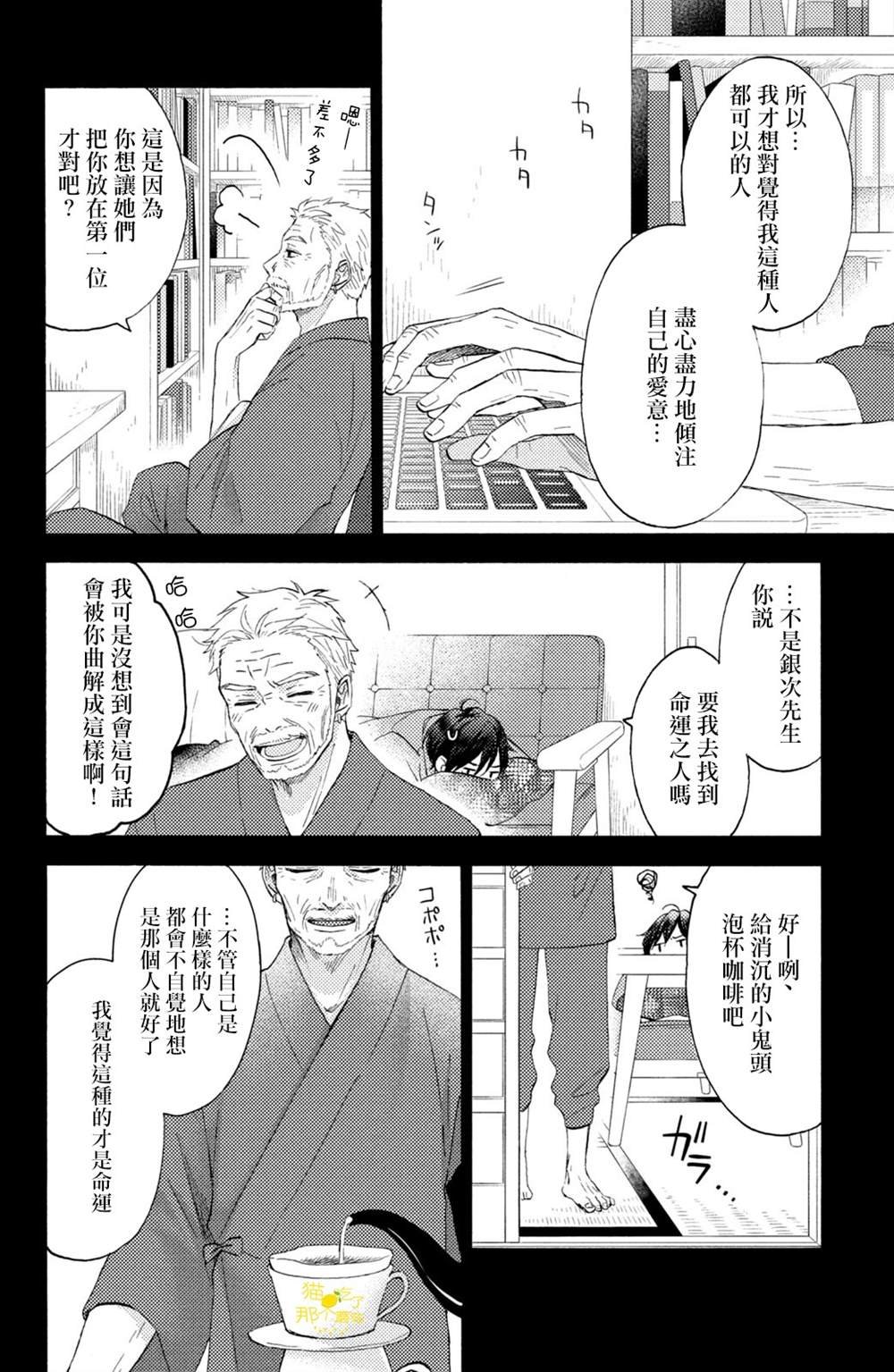 第28话 第一次的恋爱病