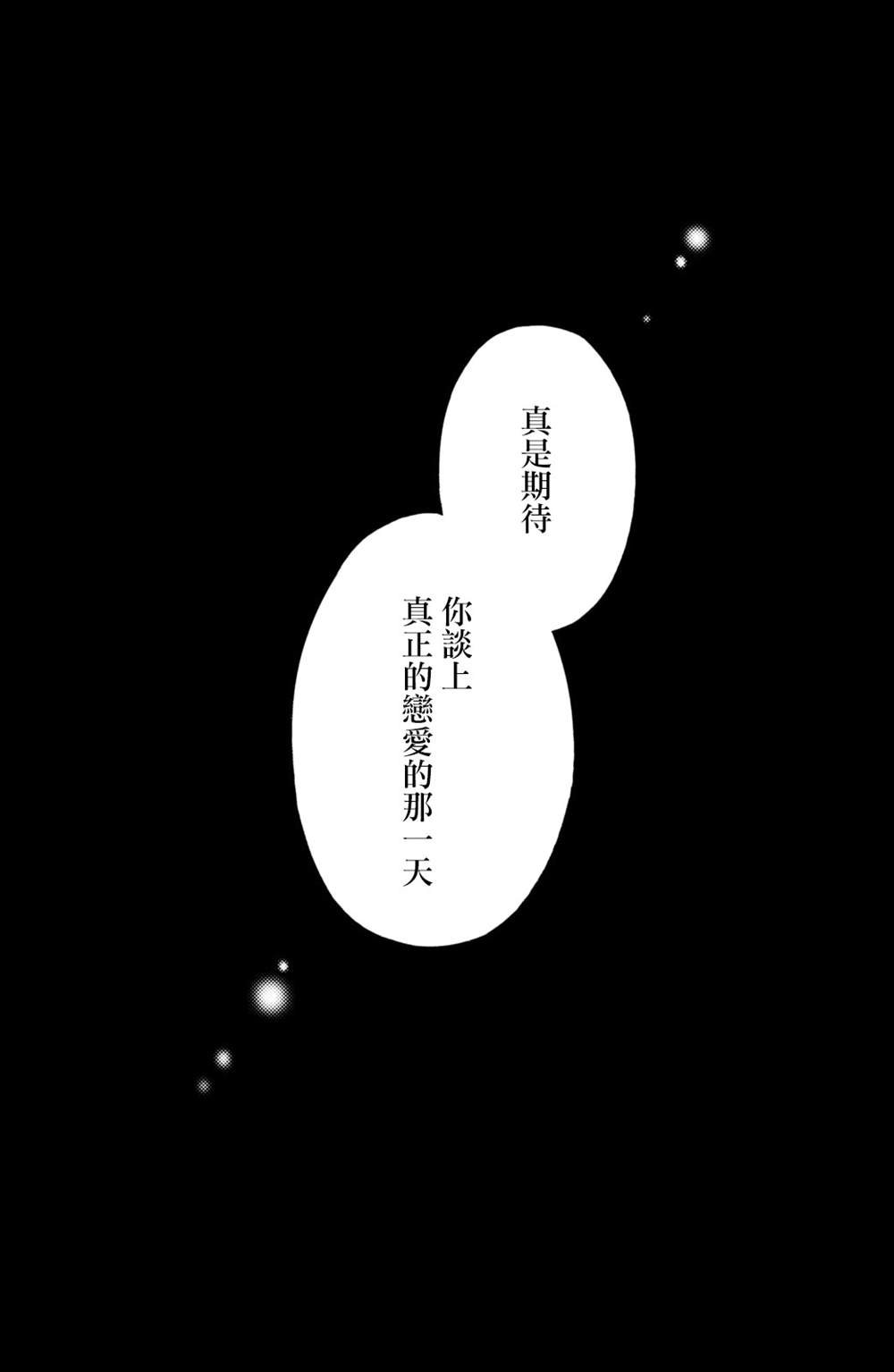 第28话 第一次的恋爱病