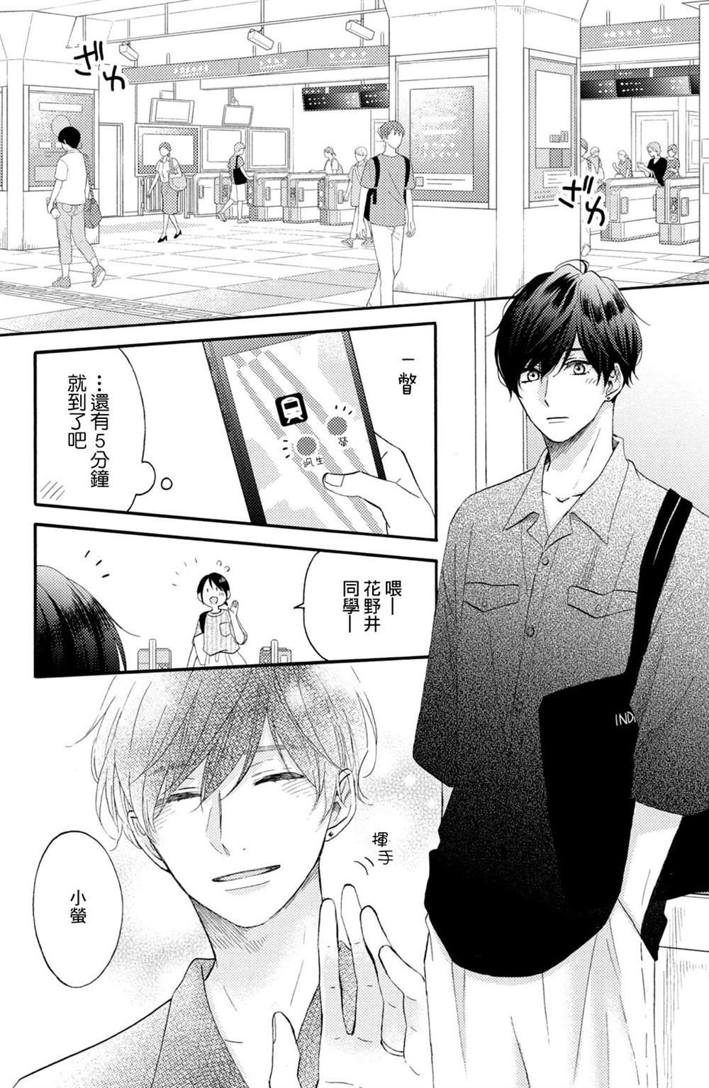 第28话 第一次的恋爱病