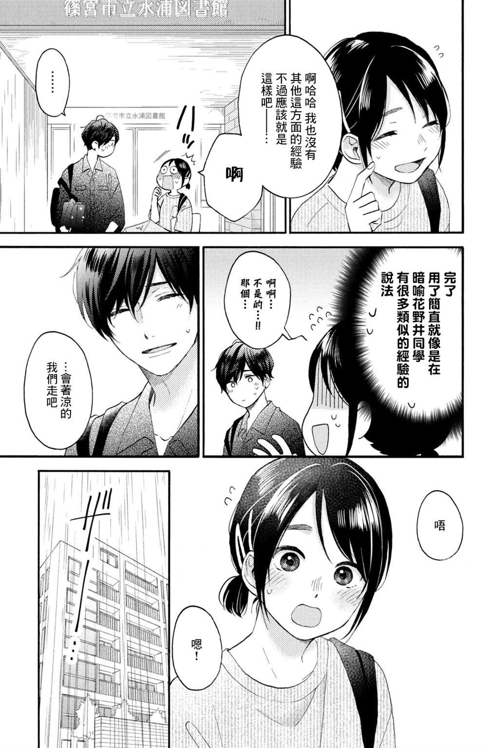 第28话 第一次的恋爱病