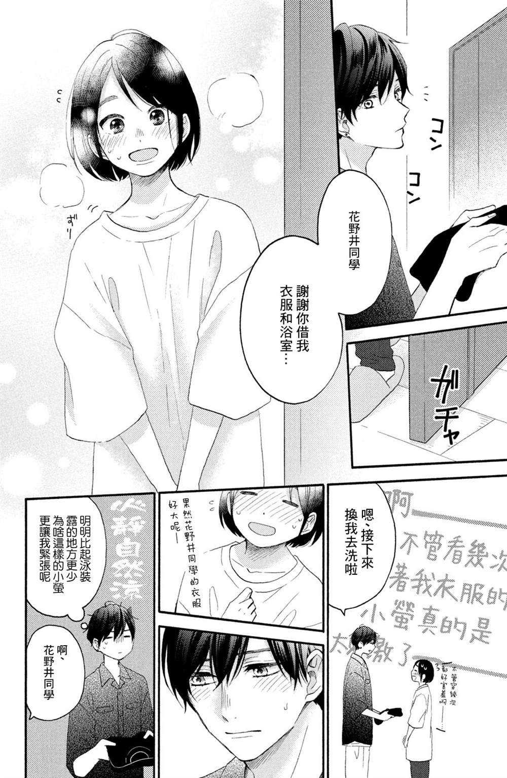 第28话 第一次的恋爱病