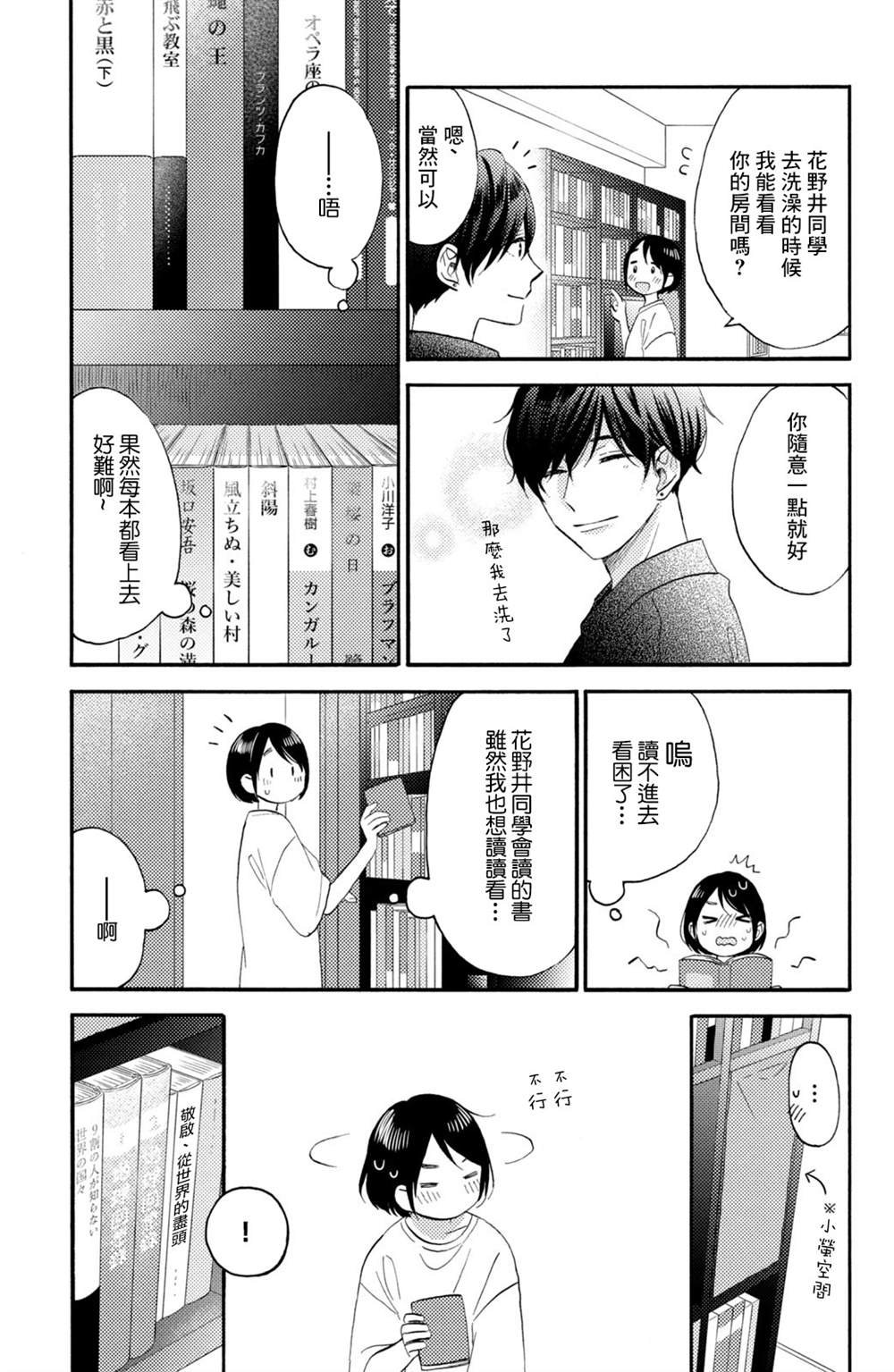 第28话 第一次的恋爱病