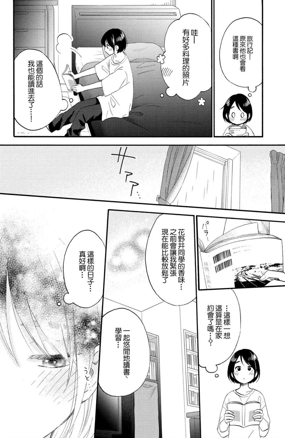 第28话 第一次的恋爱病