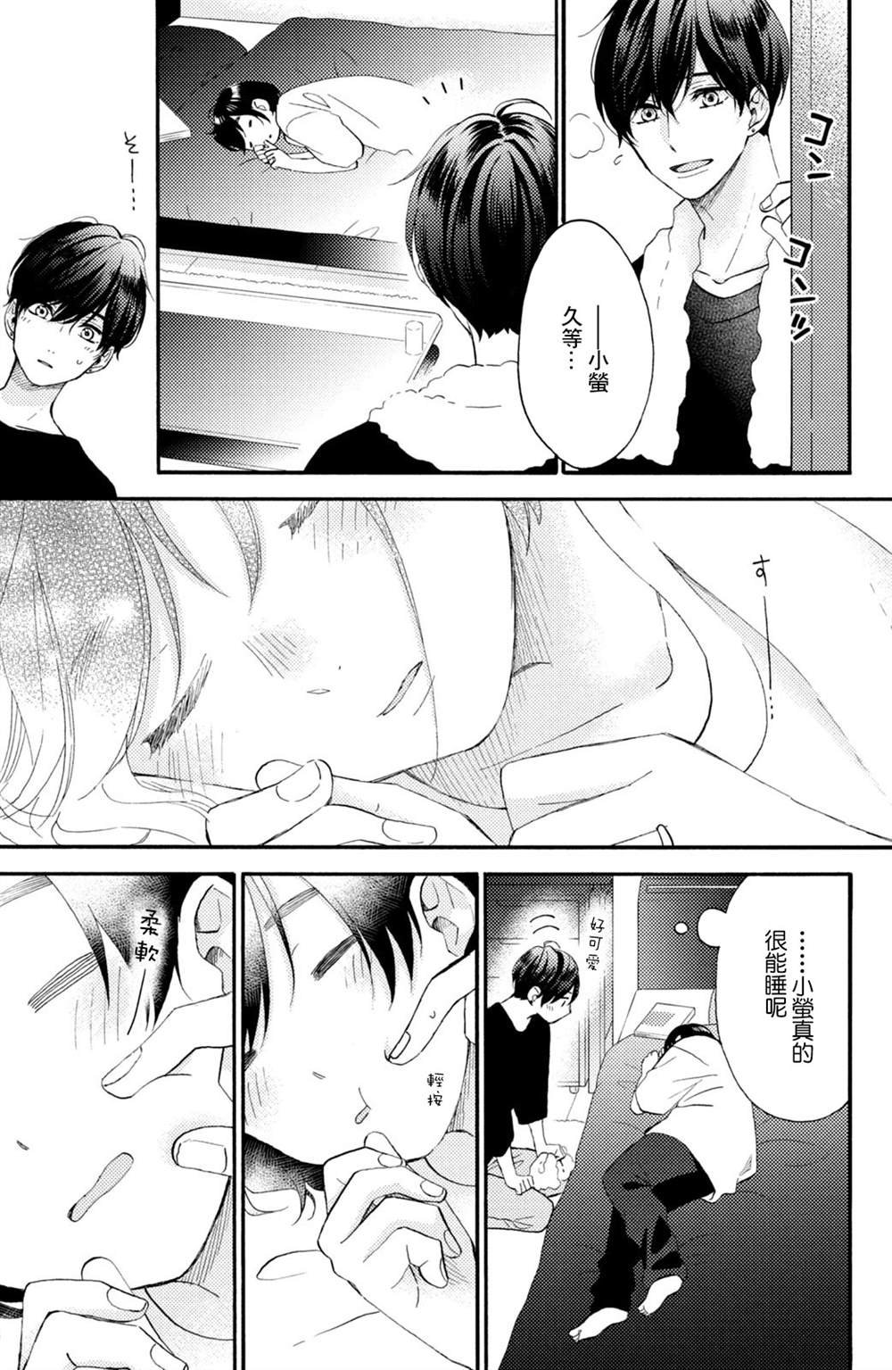 第28话 第一次的恋爱病