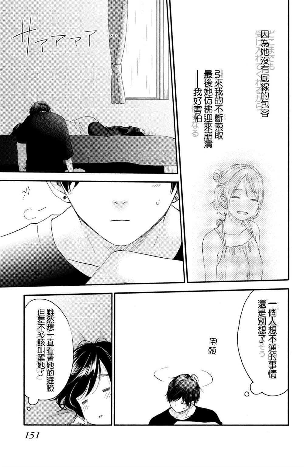 第28话 第一次的恋爱病