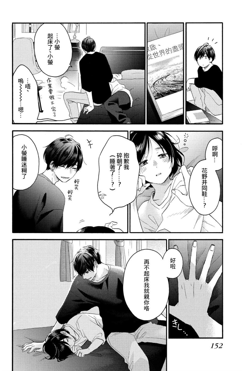 第28话 第一次的恋爱病