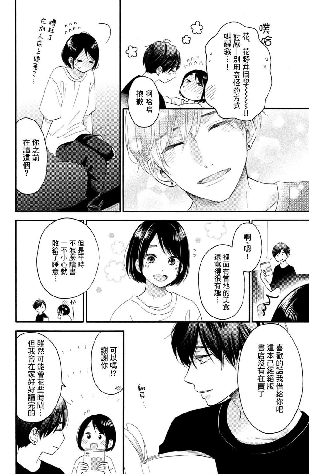 第28话 第一次的恋爱病