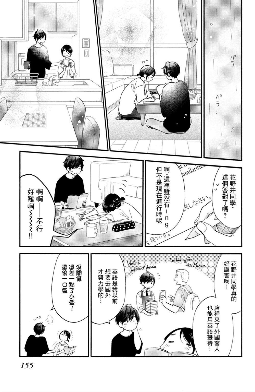 第28话 第一次的恋爱病