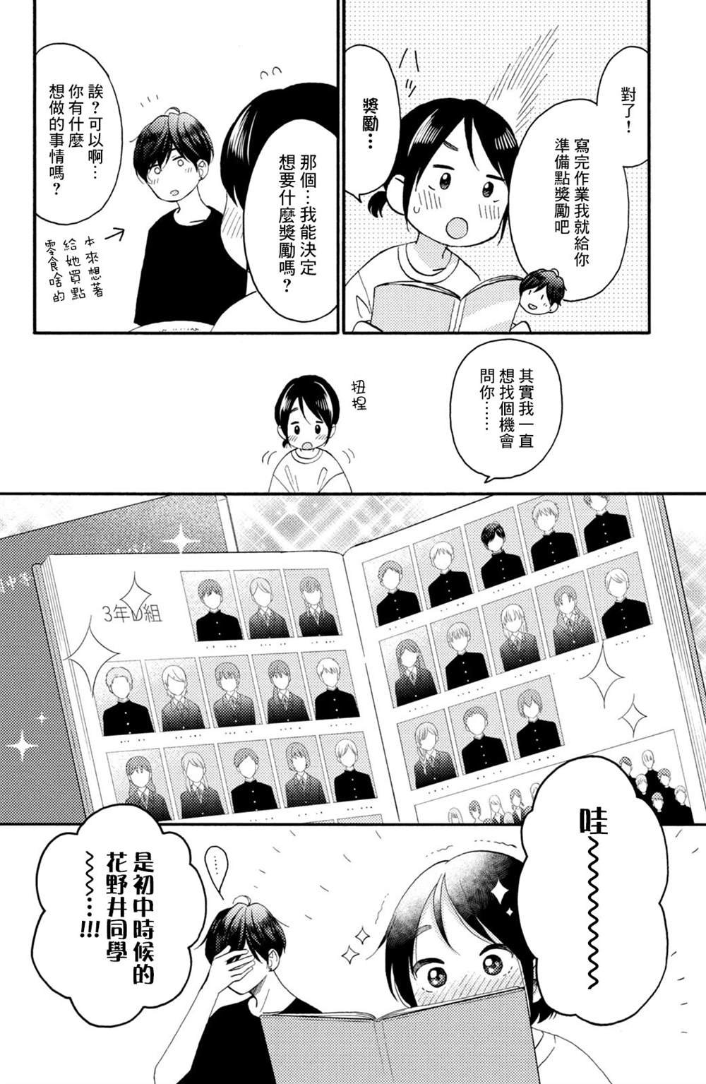 第28话 第一次的恋爱病