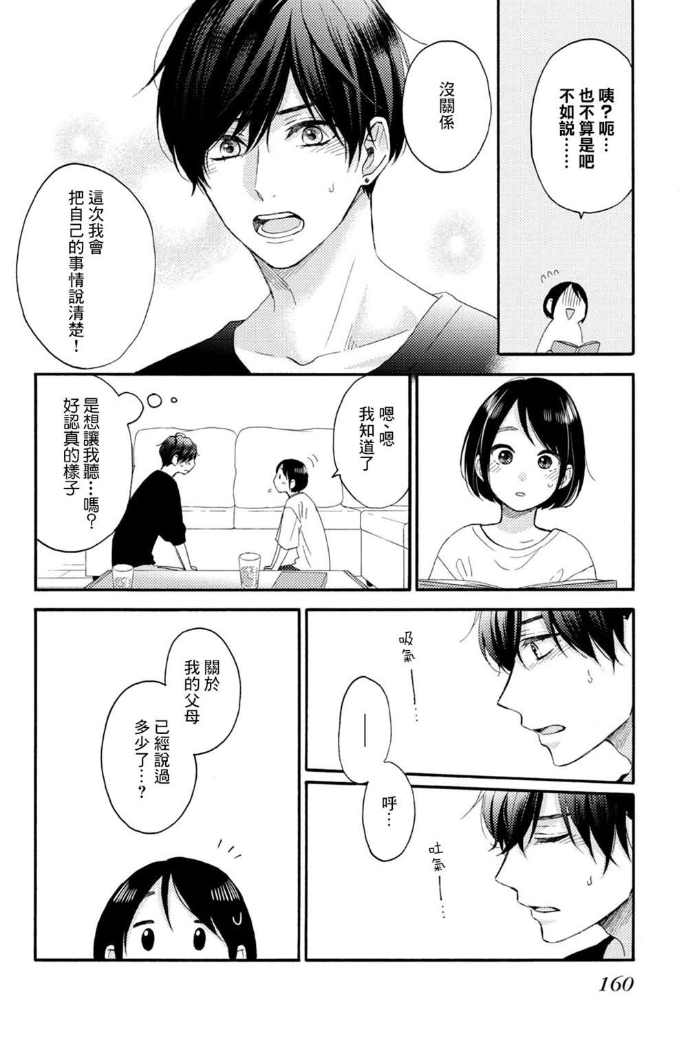 第28话 第一次的恋爱病