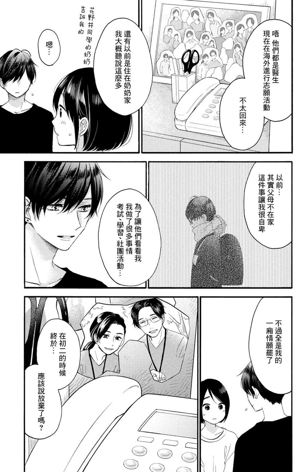 第28话 第一次的恋爱病
