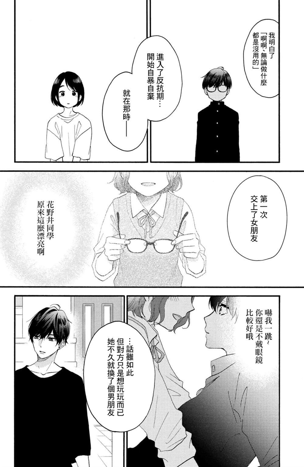 第28话 第一次的恋爱病