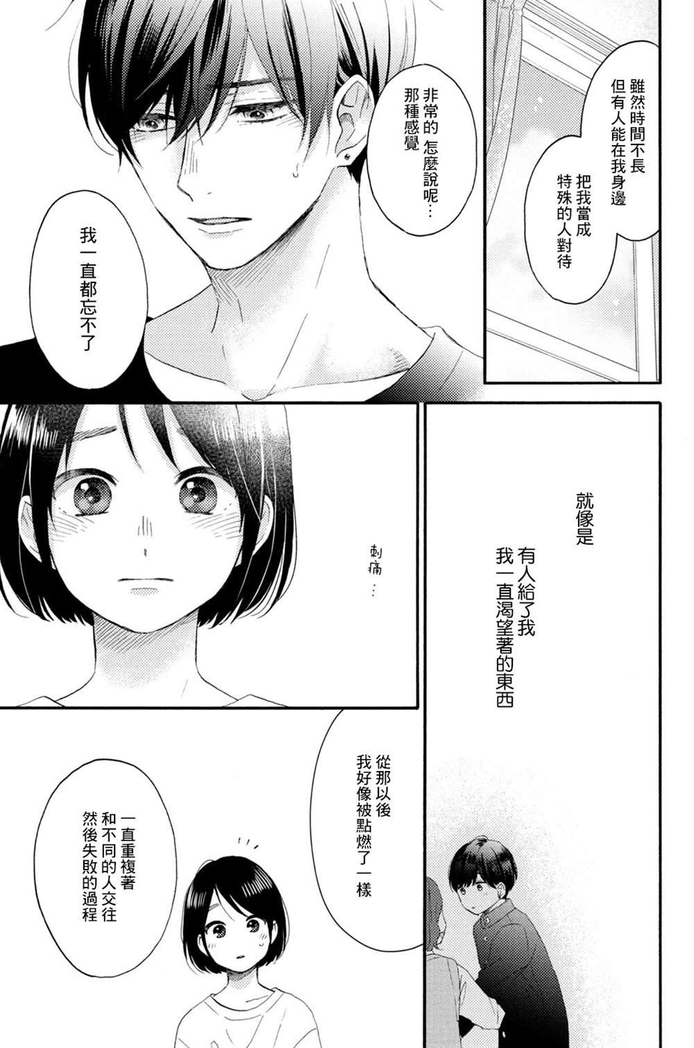 第28话 第一次的恋爱病