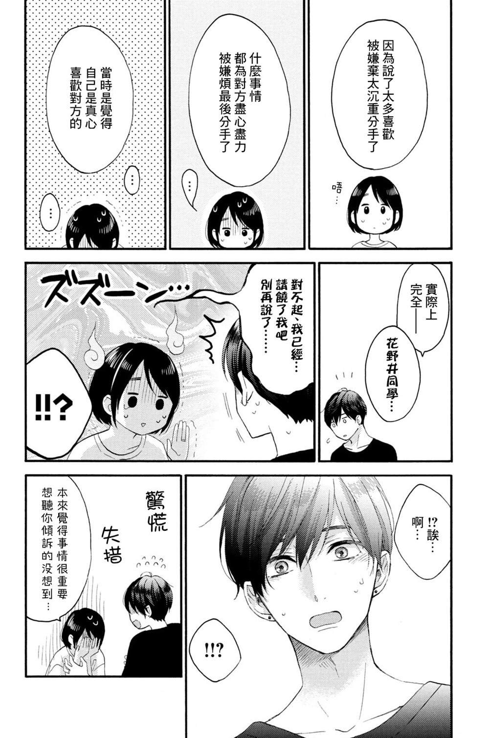 第28话 第一次的恋爱病