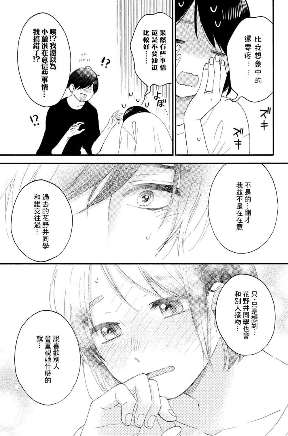 第28话 第一次的恋爱病