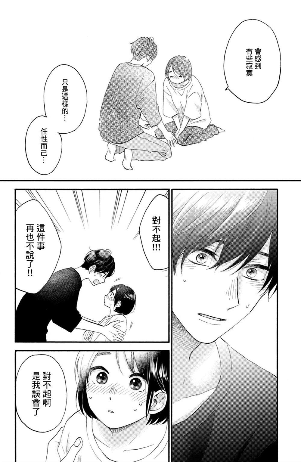 第28话 第一次的恋爱病