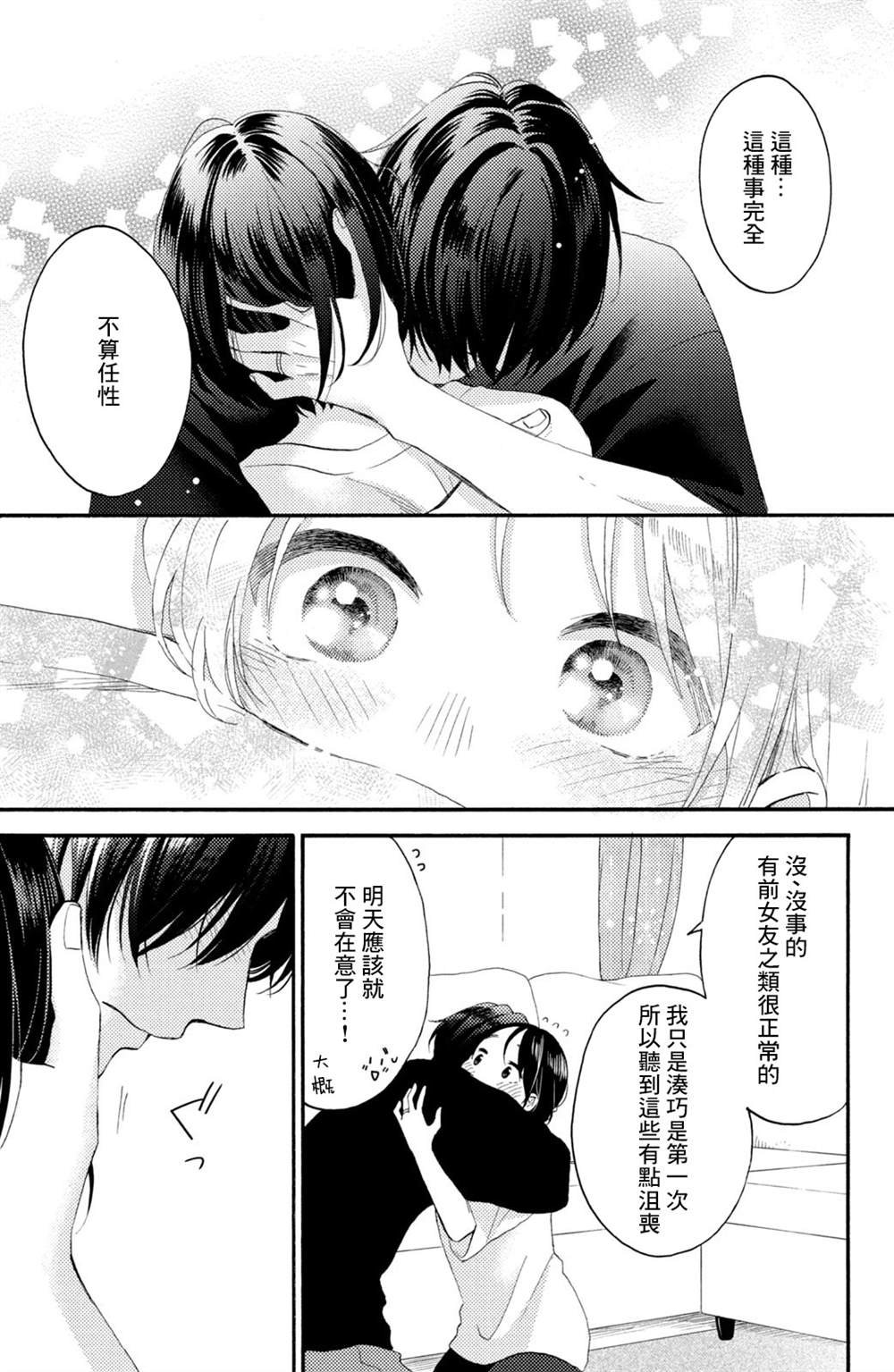 第28话 第一次的恋爱病