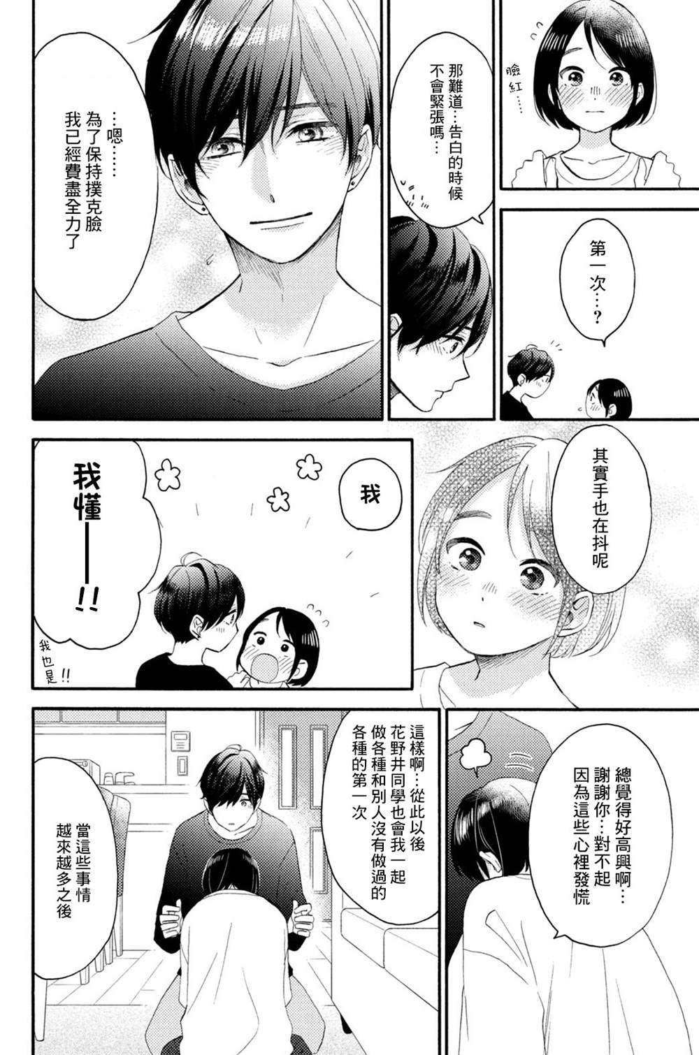 第28话 第一次的恋爱病