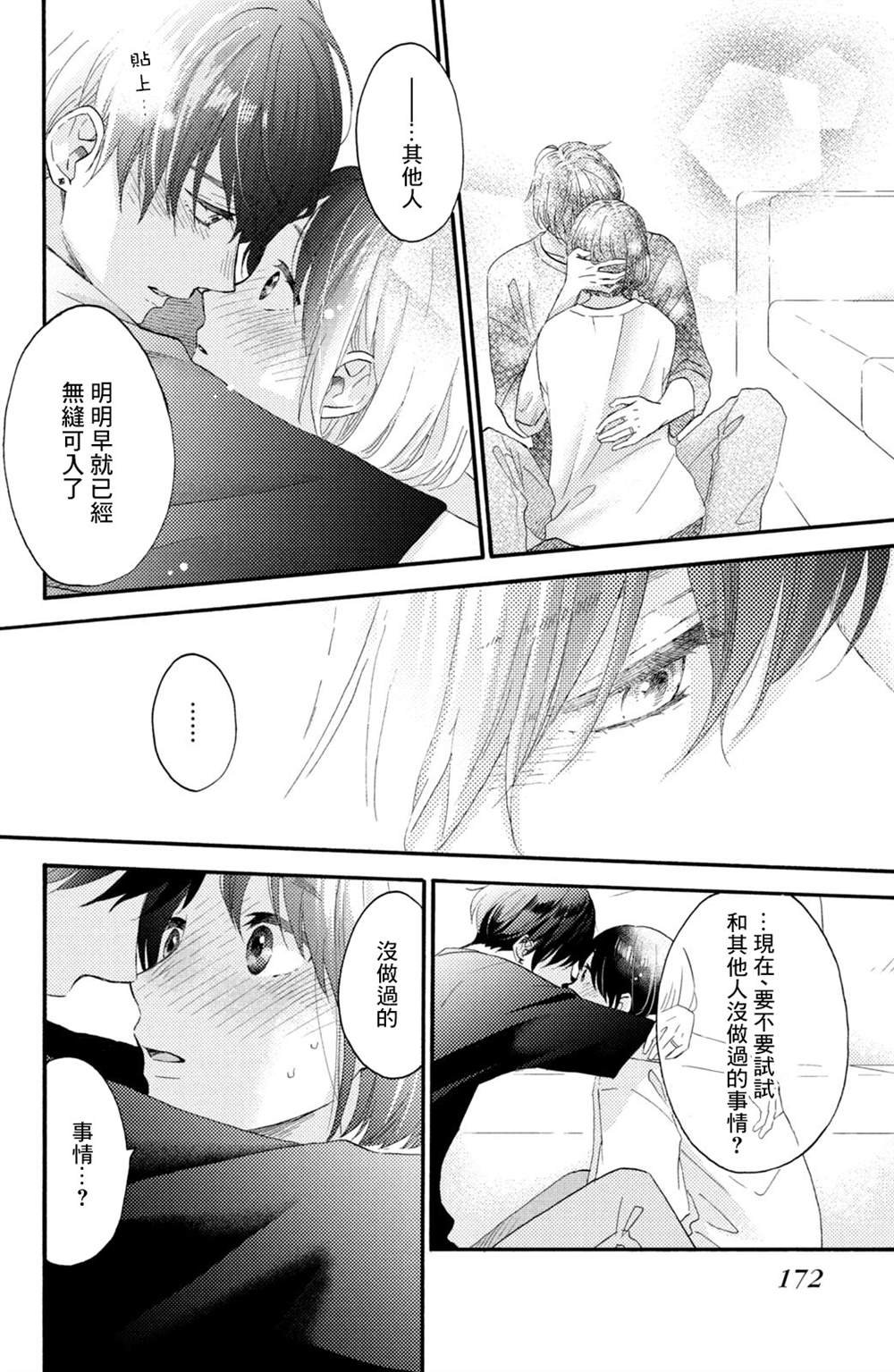 第28话 第一次的恋爱病
