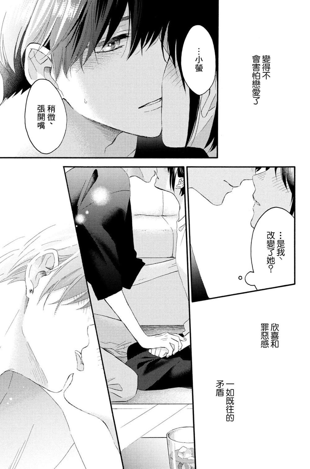 第28话 第一次的恋爱病