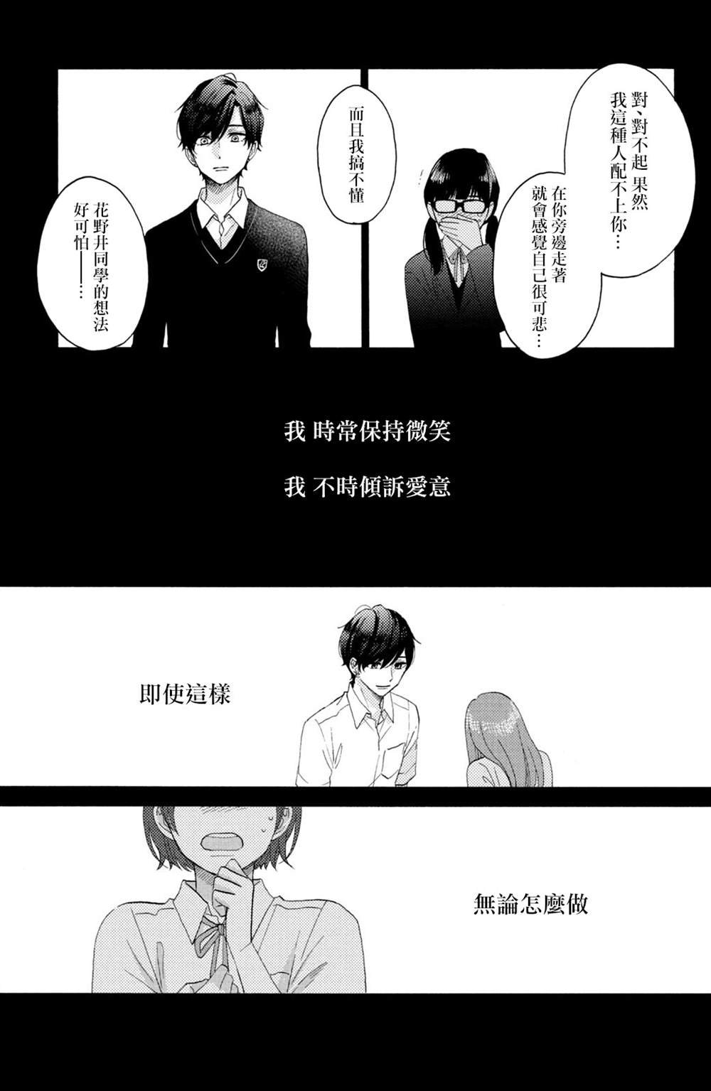 第28话 第一次的恋爱病