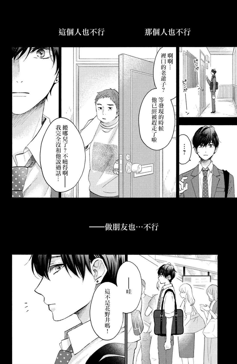 第28话 第一次的恋爱病
