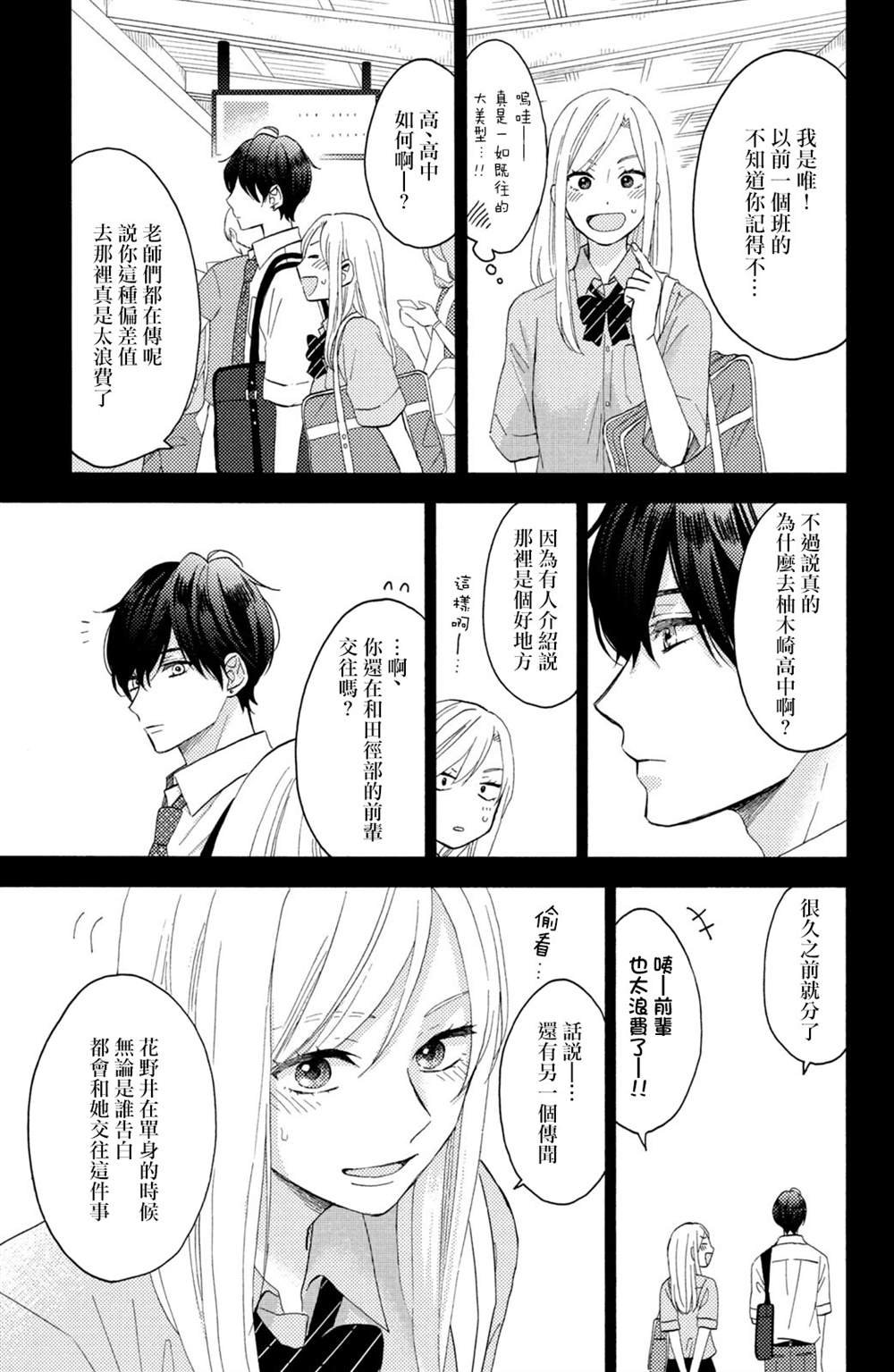 第28话 第一次的恋爱病