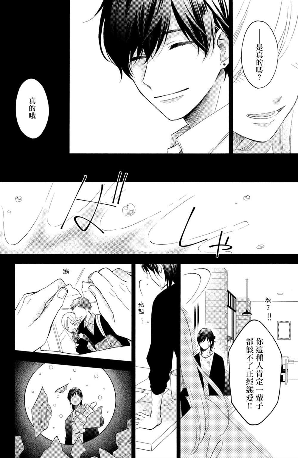 第28话 第一次的恋爱病