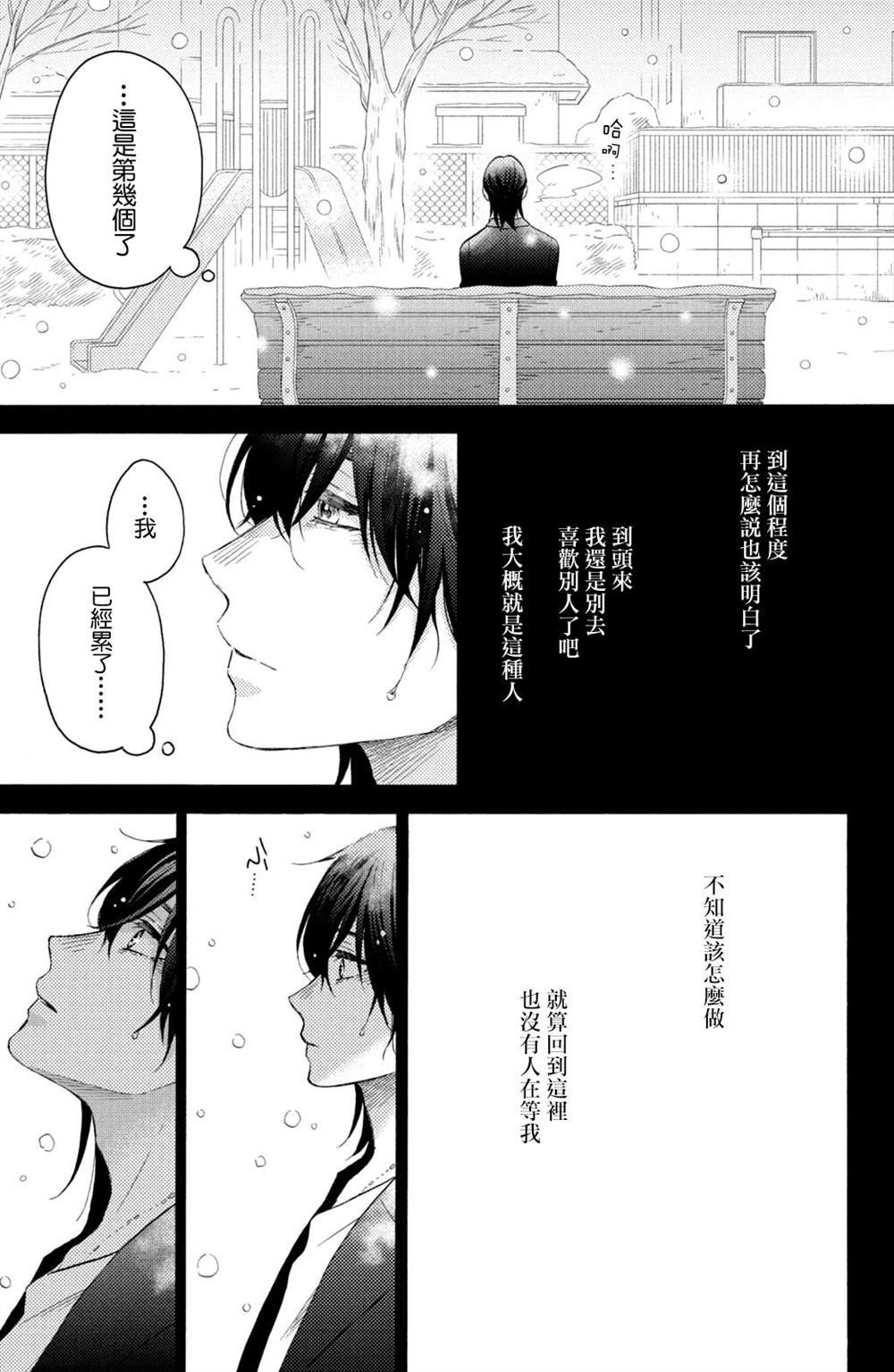 第28话 第一次的恋爱病