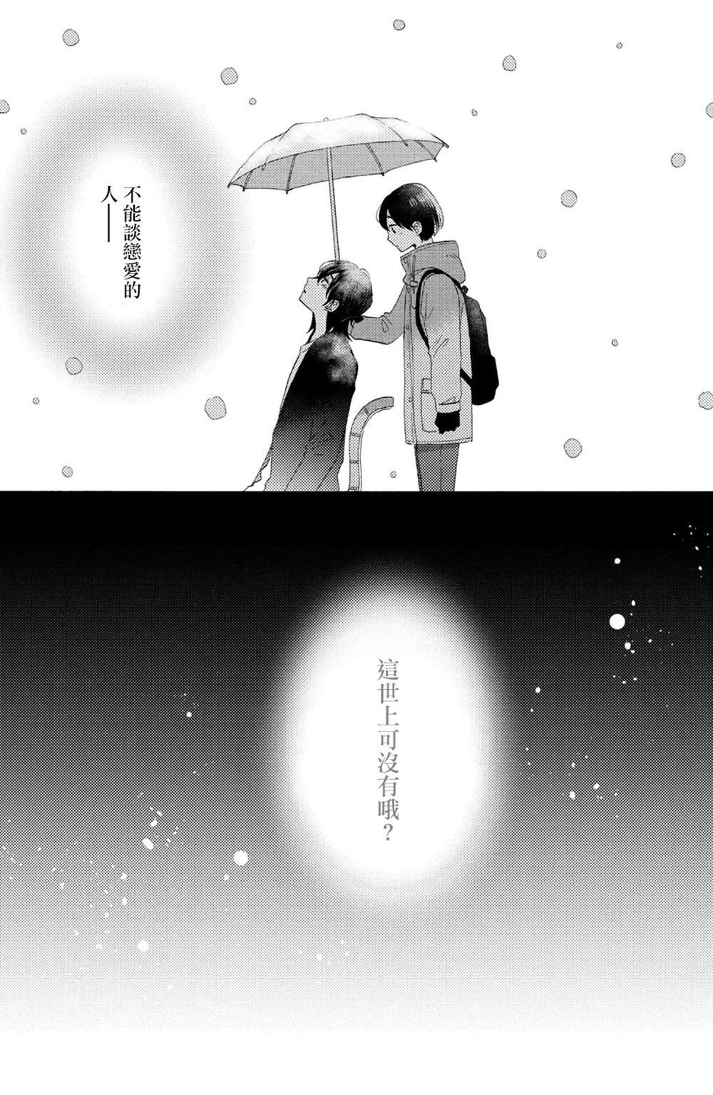 第28话 第一次的恋爱病
