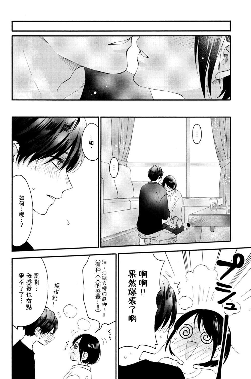 第28话 第一次的恋爱病
