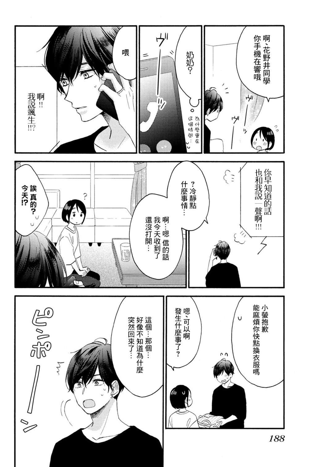 第28话 第一次的恋爱病