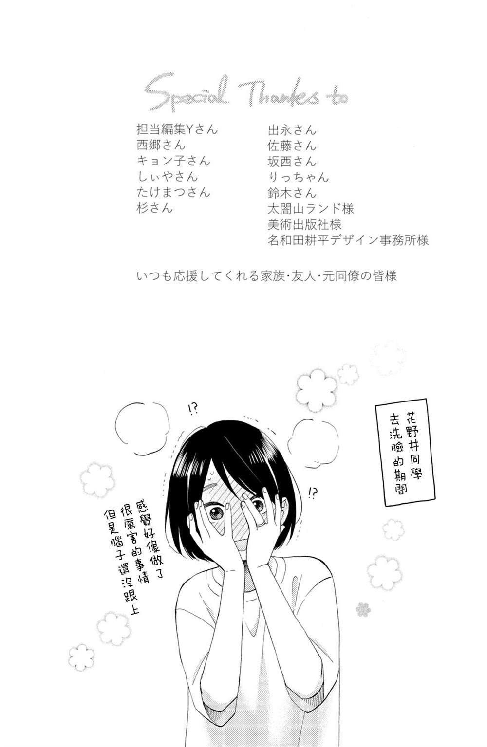 第28话 第一次的恋爱病