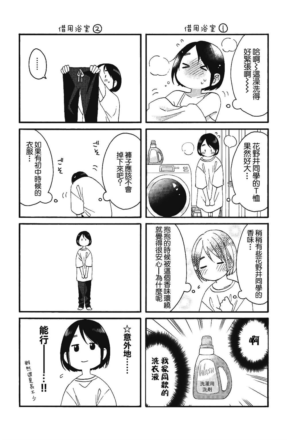 第28话 第一次的恋爱病