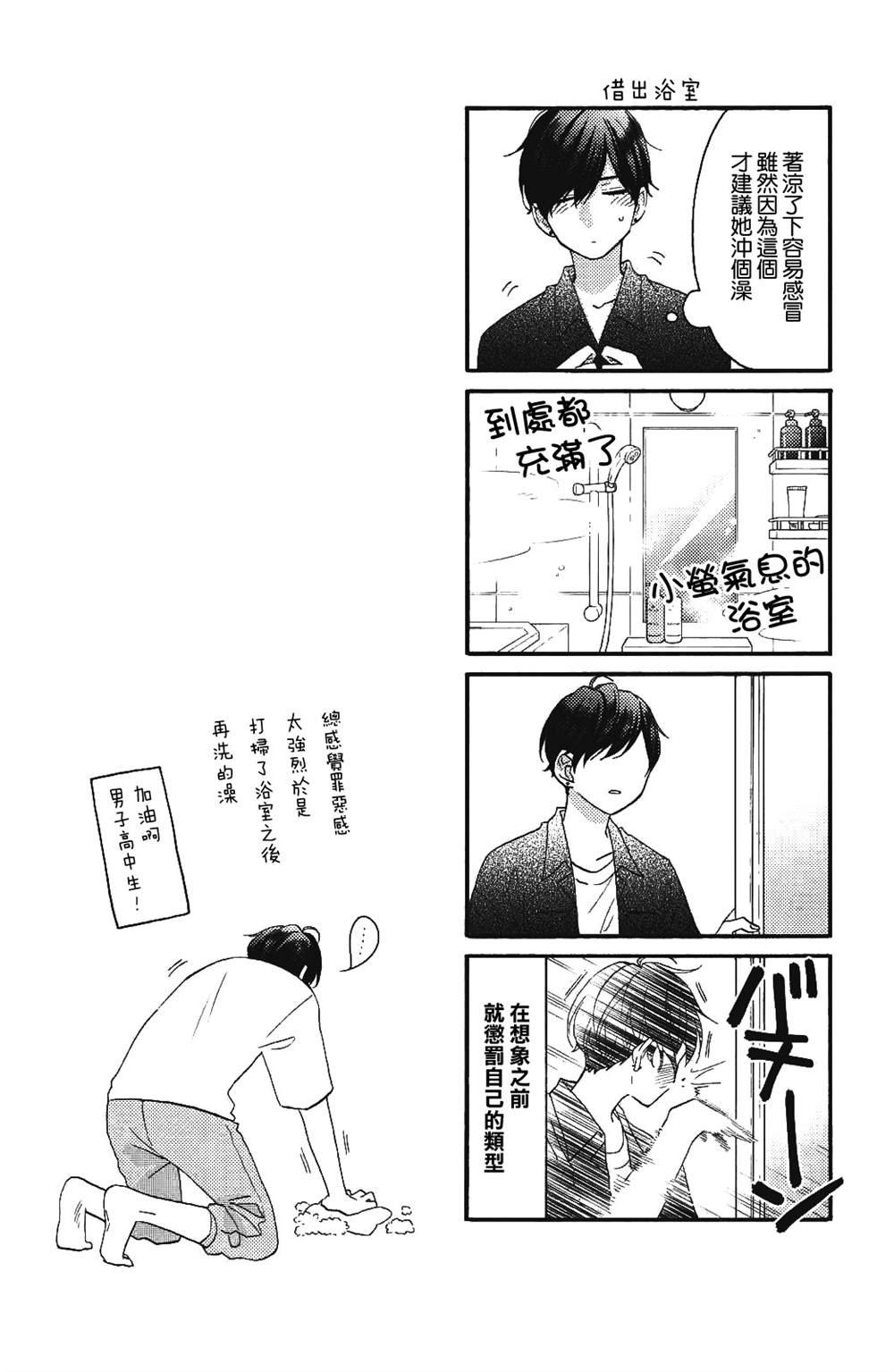 第28话 第一次的恋爱病