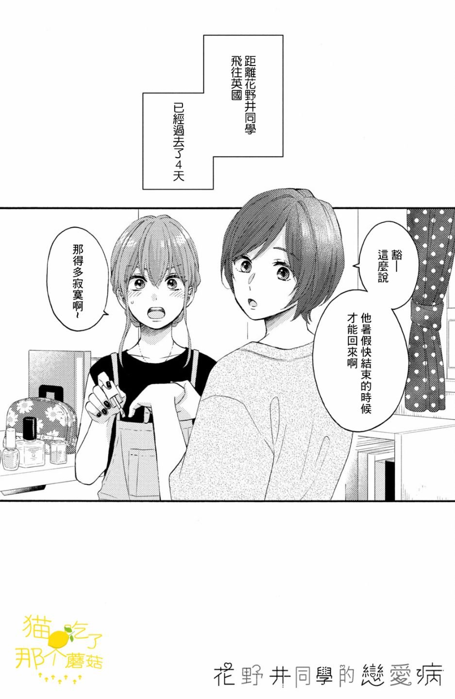第30话 第一次的远距离恋爱