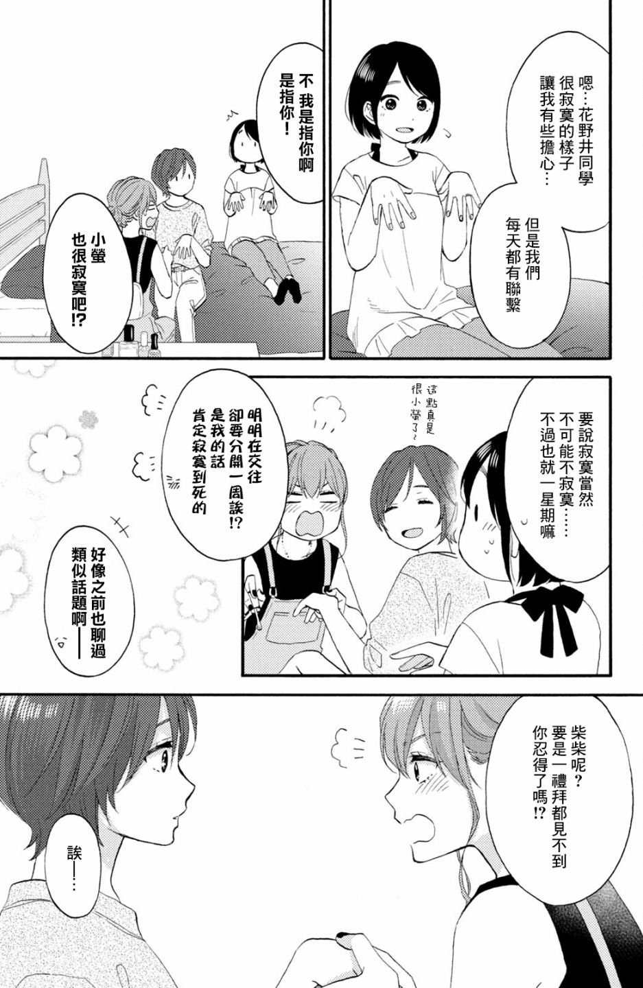 第30话 第一次的远距离恋爱