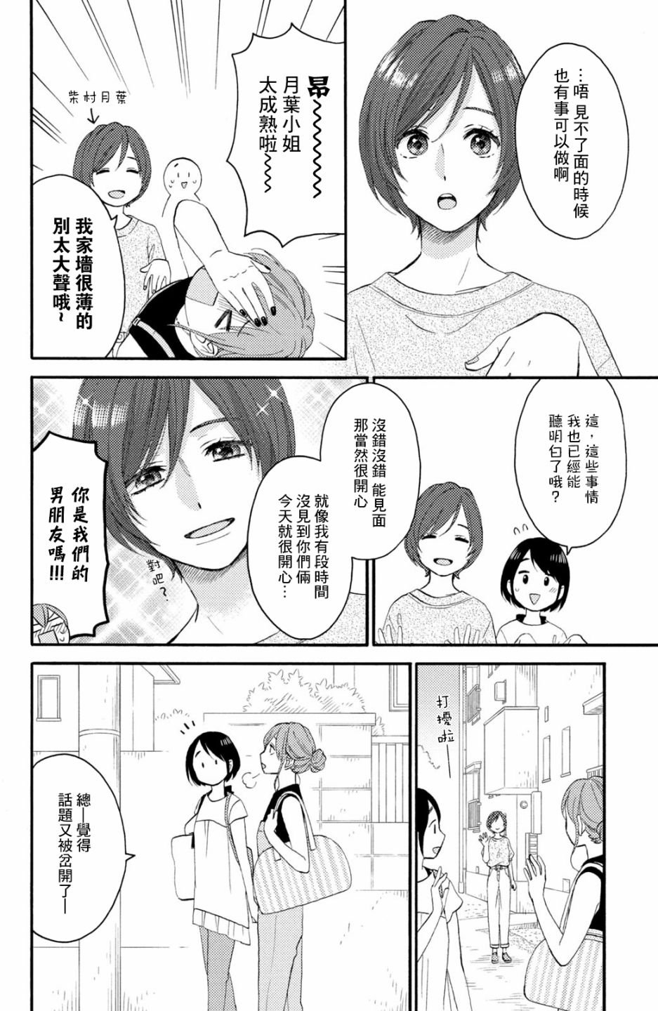 第30话 第一次的远距离恋爱
