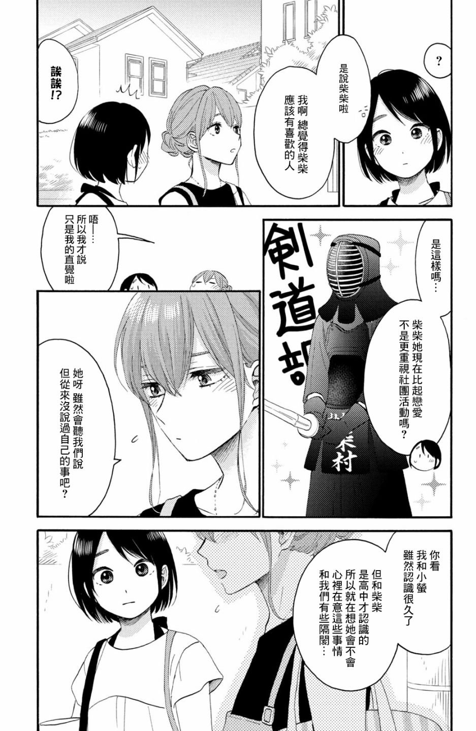 第30话 第一次的远距离恋爱