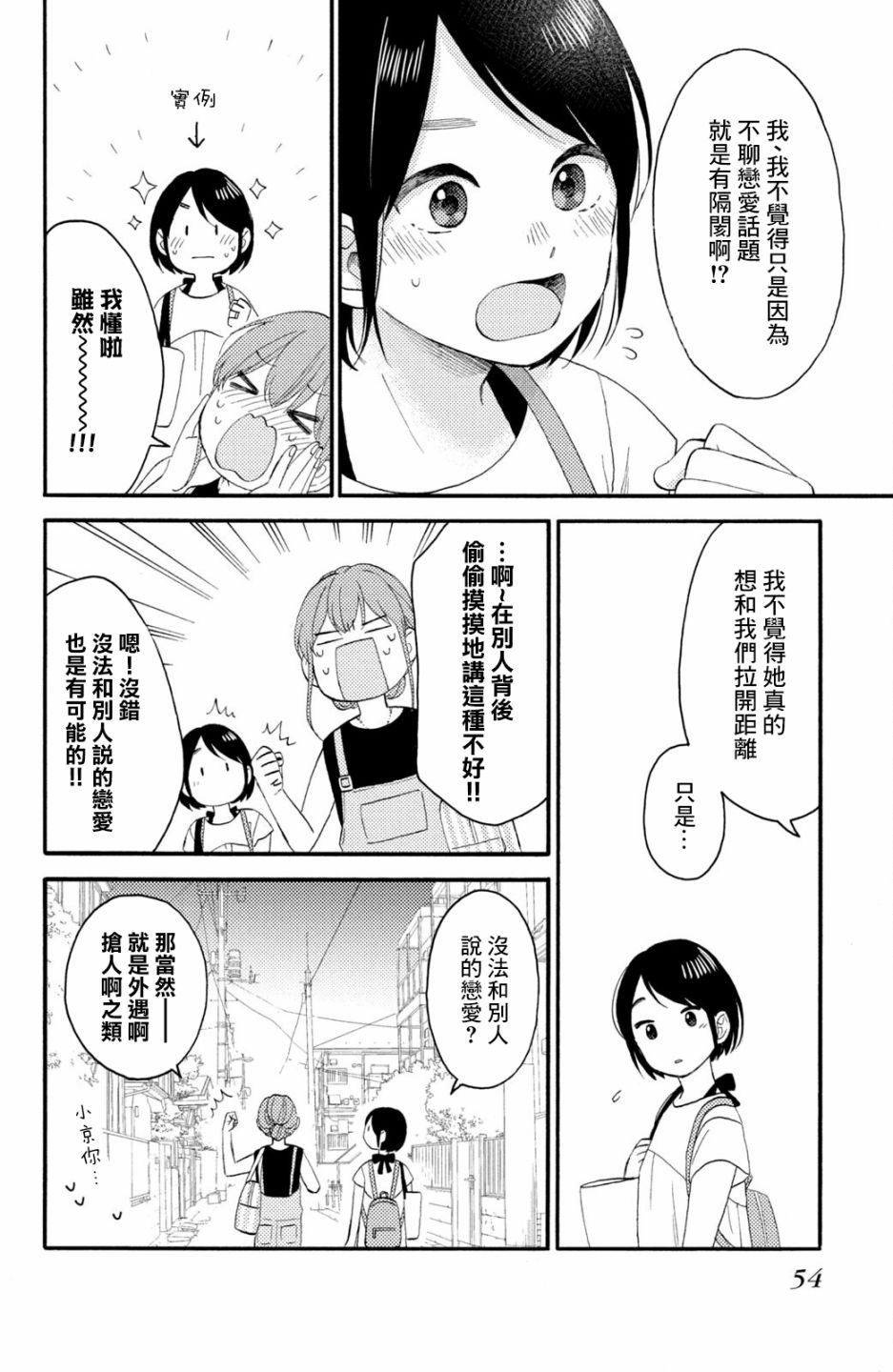 第30话 第一次的远距离恋爱