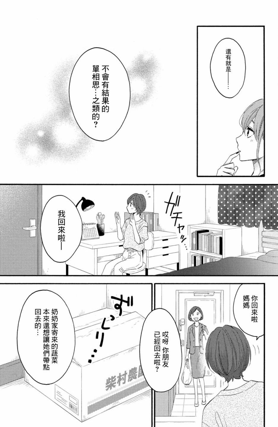第30话 第一次的远距离恋爱