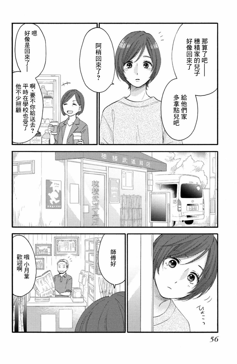 第30话 第一次的远距离恋爱