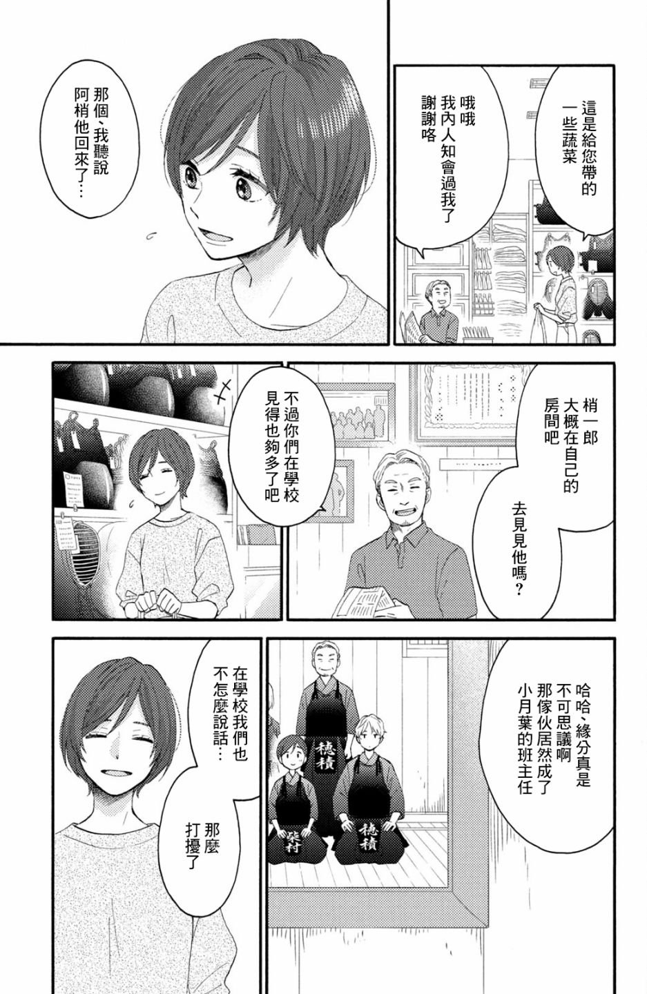 第30话 第一次的远距离恋爱