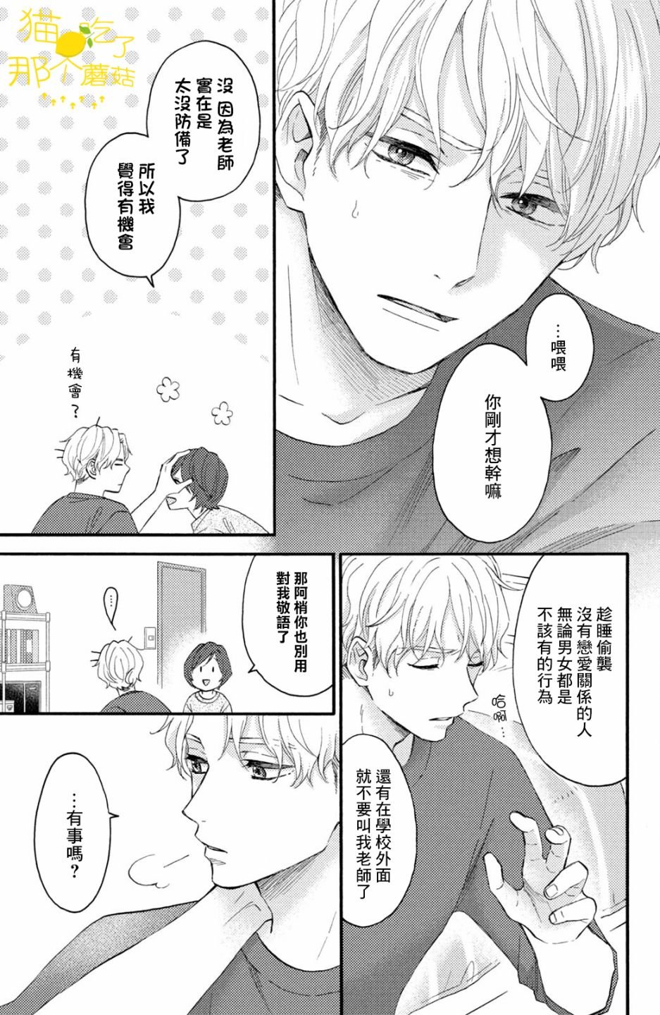 第30话 第一次的远距离恋爱