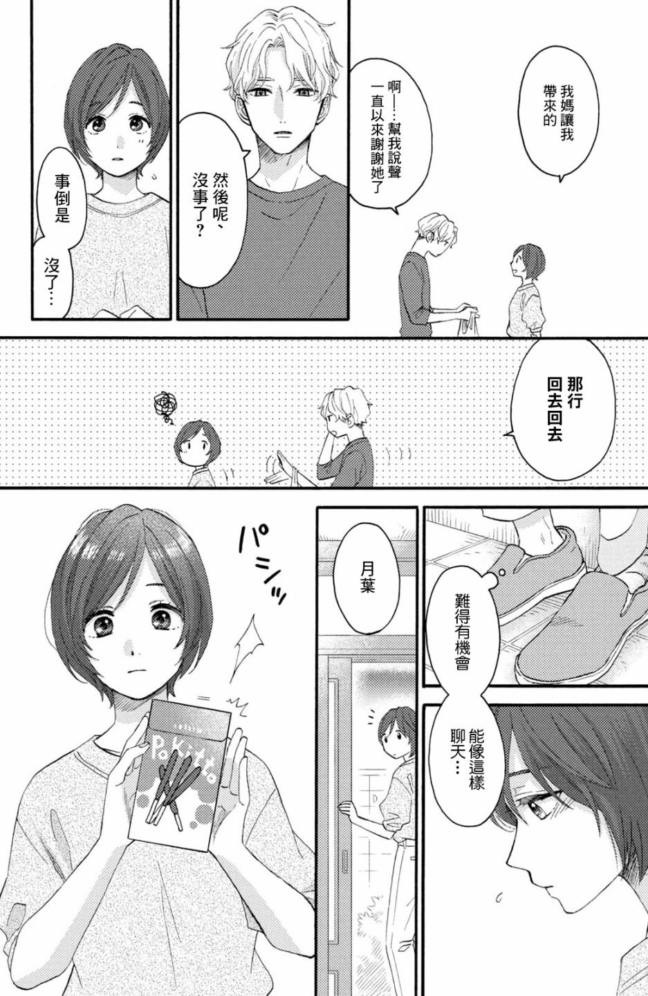第30话 第一次的远距离恋爱